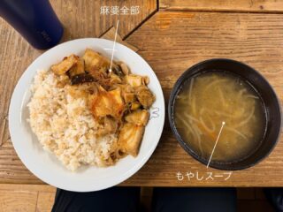 昨日の #えんめし 

毎度お馴染み、麻婆全部！
ナスも春雨も豆腐(厚揚げ)も入ってます〜🤤

そして昨日はめちゃくちゃ寒かったよね！
創作エリアで、七輪で炭炊いて暖を取りました😊
あったかいモノをみんなで囲むのって、イイ時間だよね🙌🔥

#えんめしぐらむ 
#フリースペースたまりば 
#フリースペースえん 
#子ども食堂 
#こども食堂 
#みんなの居場所 
#手づくりごはん
#みんなで食べると美味しいね 
#こどもまんなかやってみた
#不登校 
#居場所 
#川崎市 
#高津区 
#フリースペース 
#フリースクール