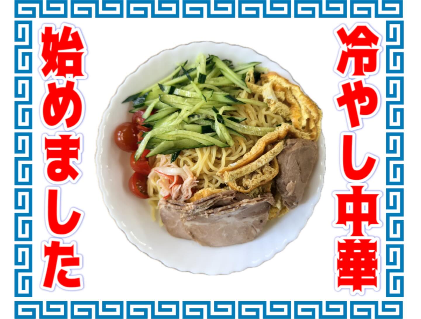 昨日のえんめし

えんでもついに始まったらしい…マジか………
#冷やし中華 

#こどもまんなかやってみた
#フリースペースたまりば
#フリースペースえん 
#子ども食堂